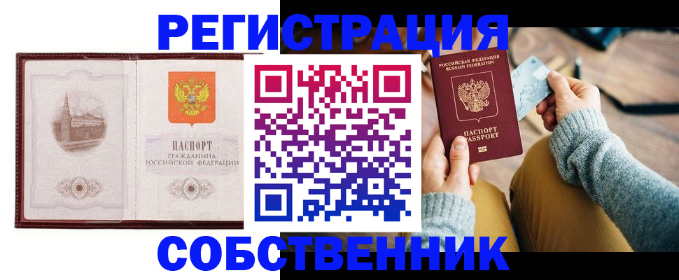 временная регистрация законно в Балее