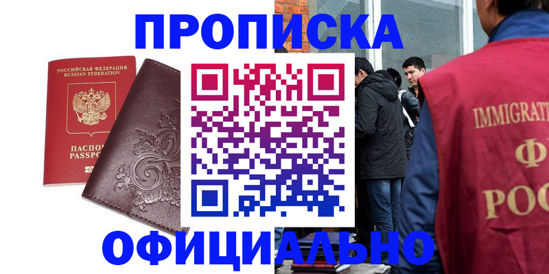 прописка гарантия в Балее